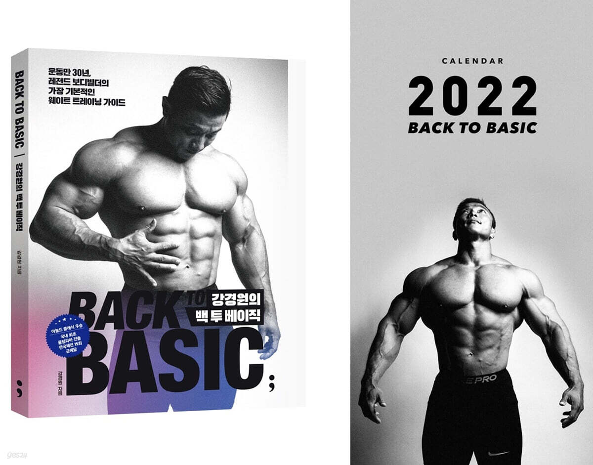 강경원의 백 투 베이직+2022 백 투 베이직 벽걸이 달력 세트
