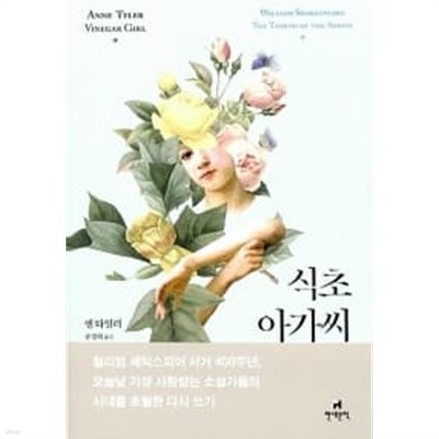 식초 아가씨