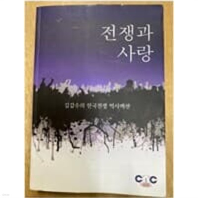 전쟁과 사랑