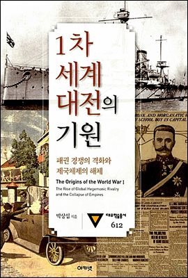 1차 세계대전의 기원