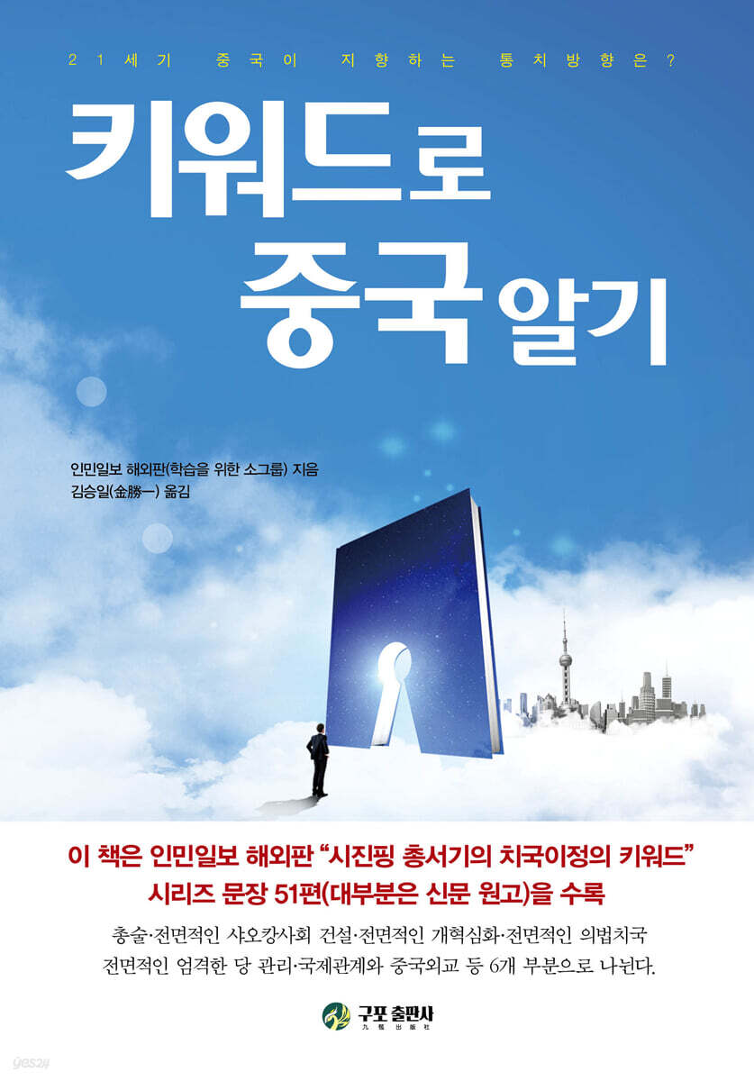 키워드로 중국알기