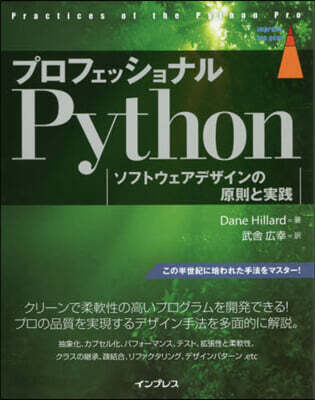プロフェッショナルPython