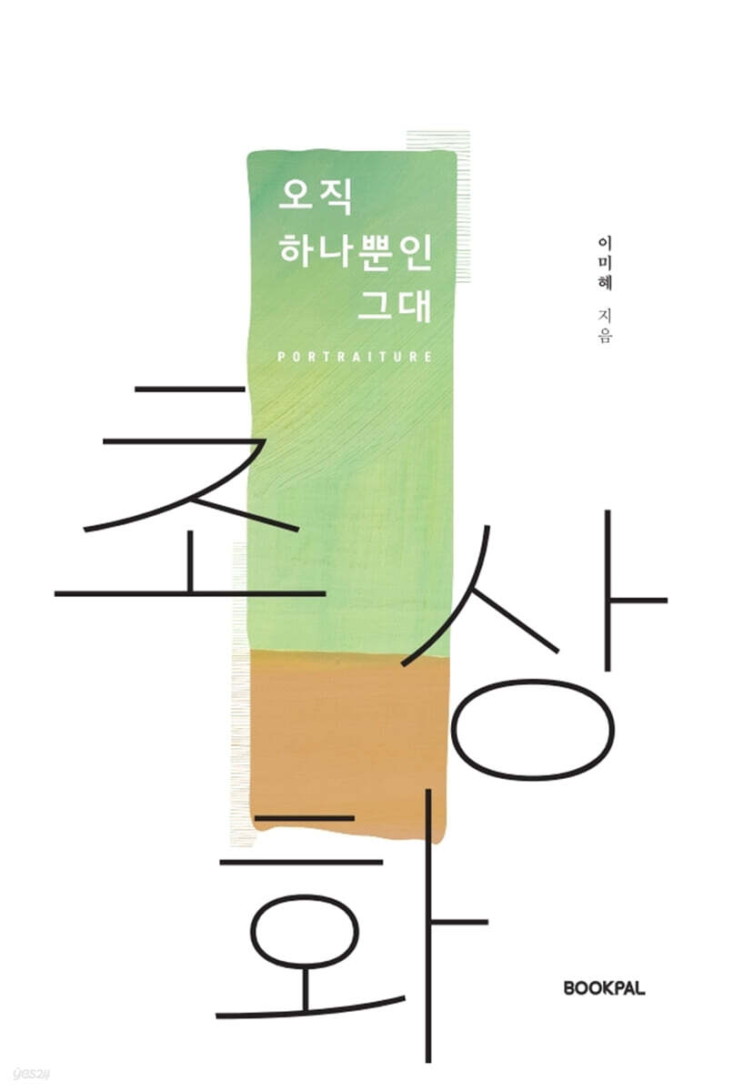 초상화