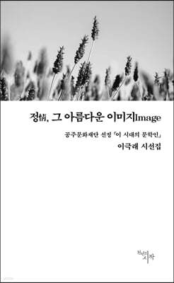 정情, 그 아름다운 이미지Image