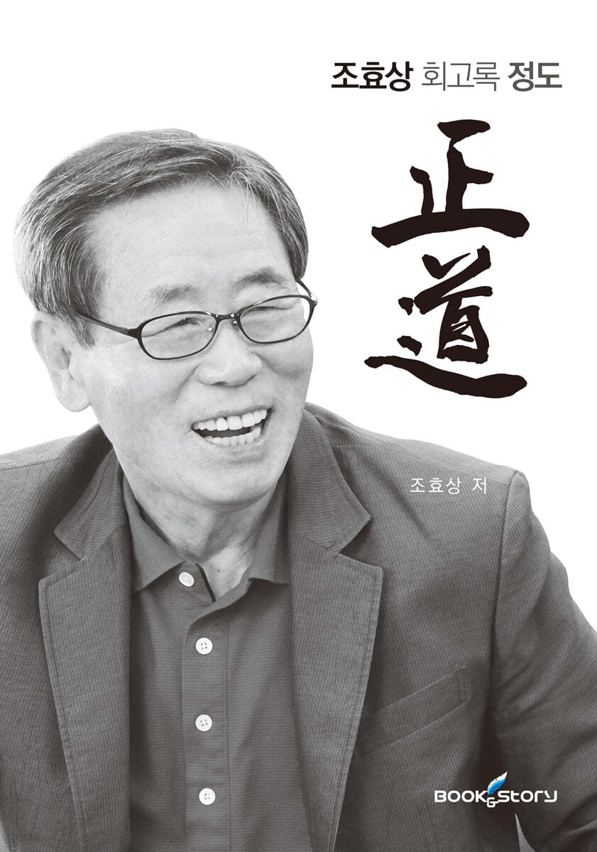 正道(정도)