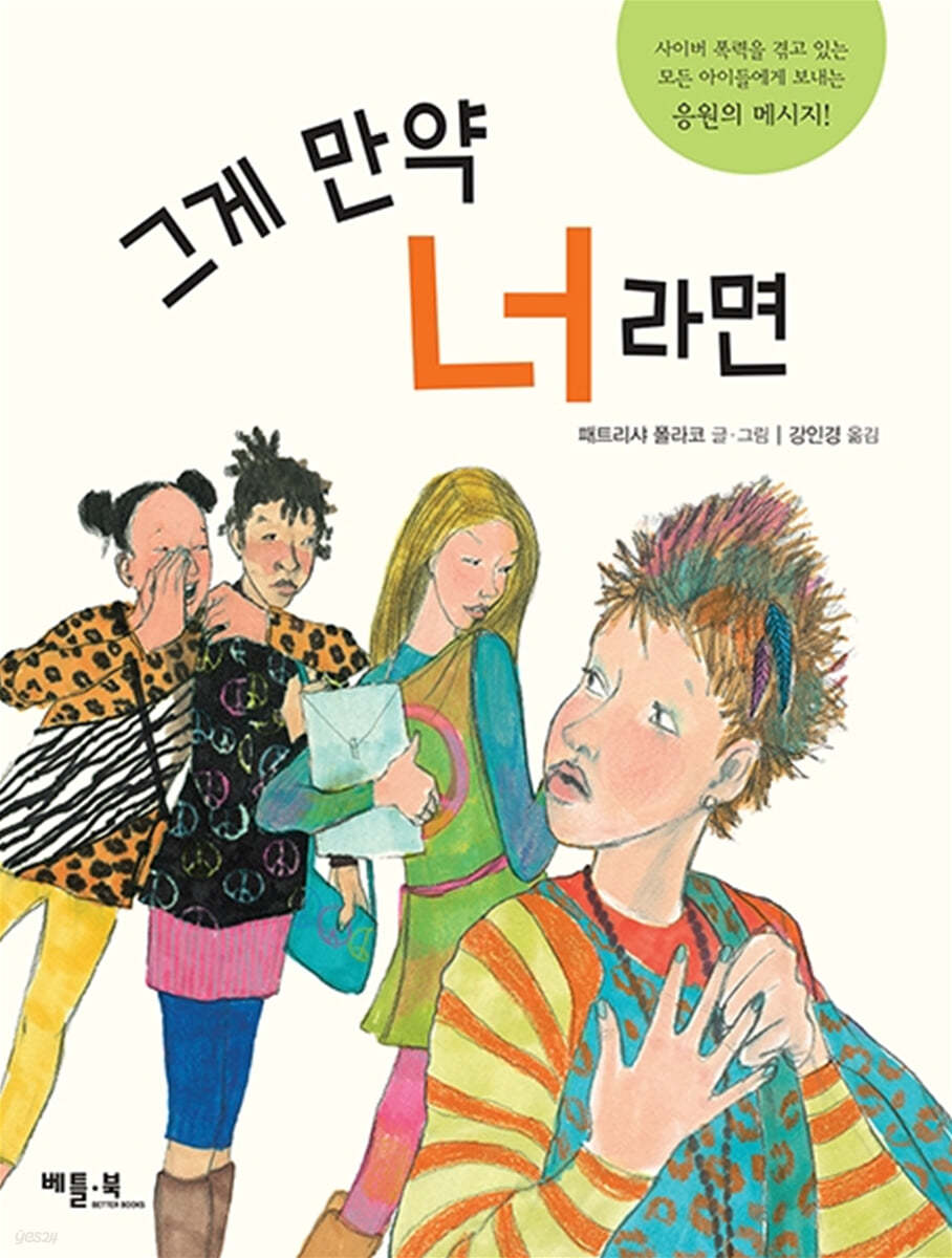 그게 만약 너라면