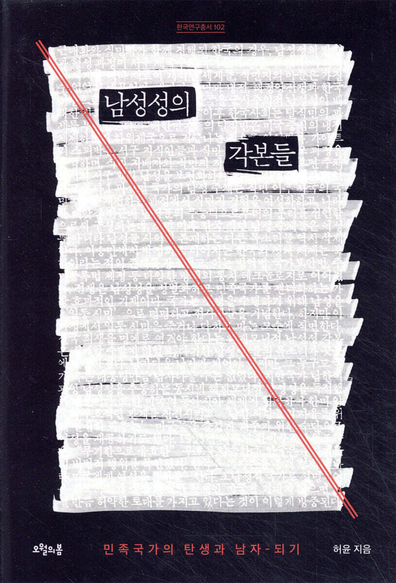남성성의 각본들