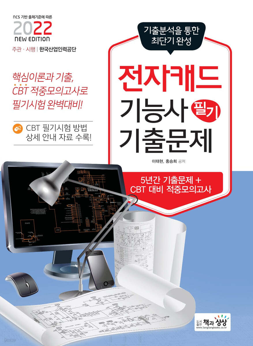 2022 전자캐드기능사 필기 최근기출문제