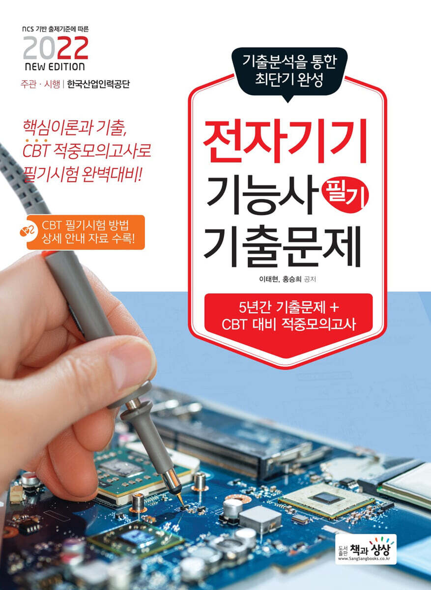 2022 전자기기기능사 필기 최근기출문제