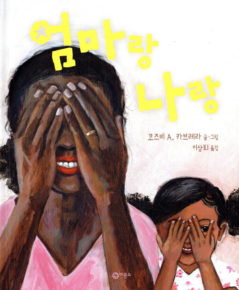 엄마랑 나랑