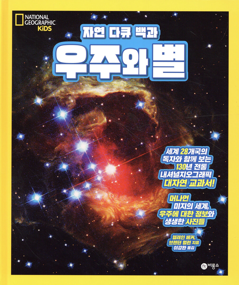 자연 다큐 백과 : 우주와 별