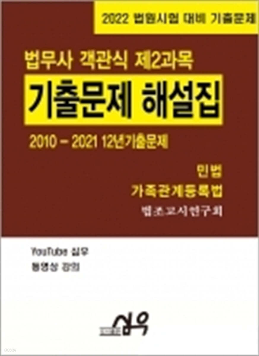 2022 법무사 객관식 제2과목 기출문제 해설집