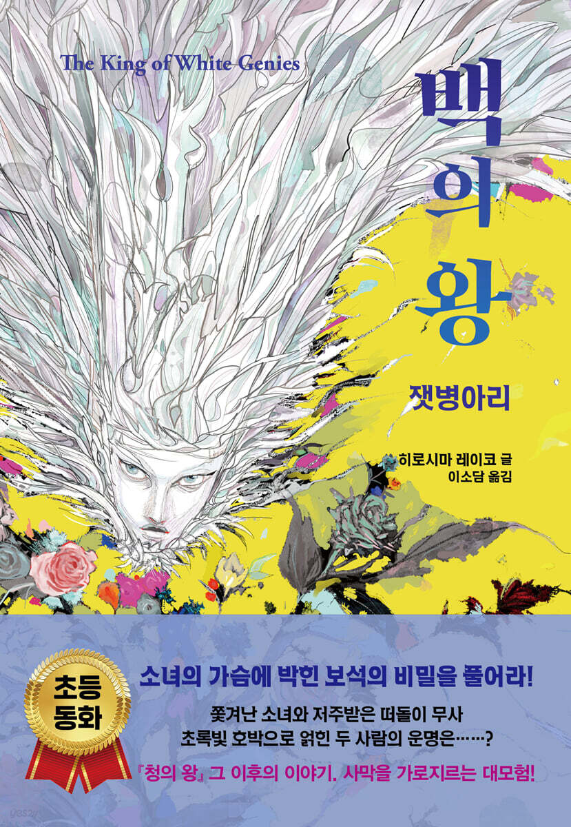 백의 왕
