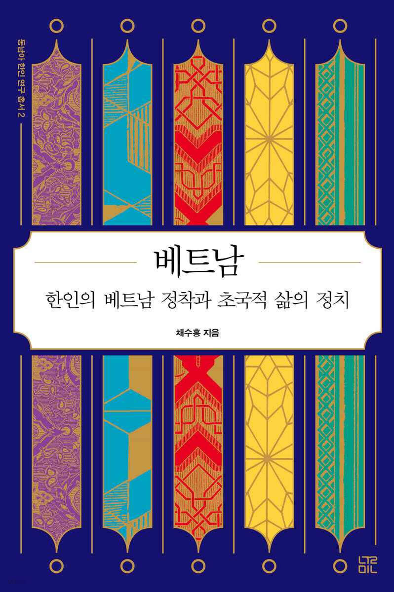베트남