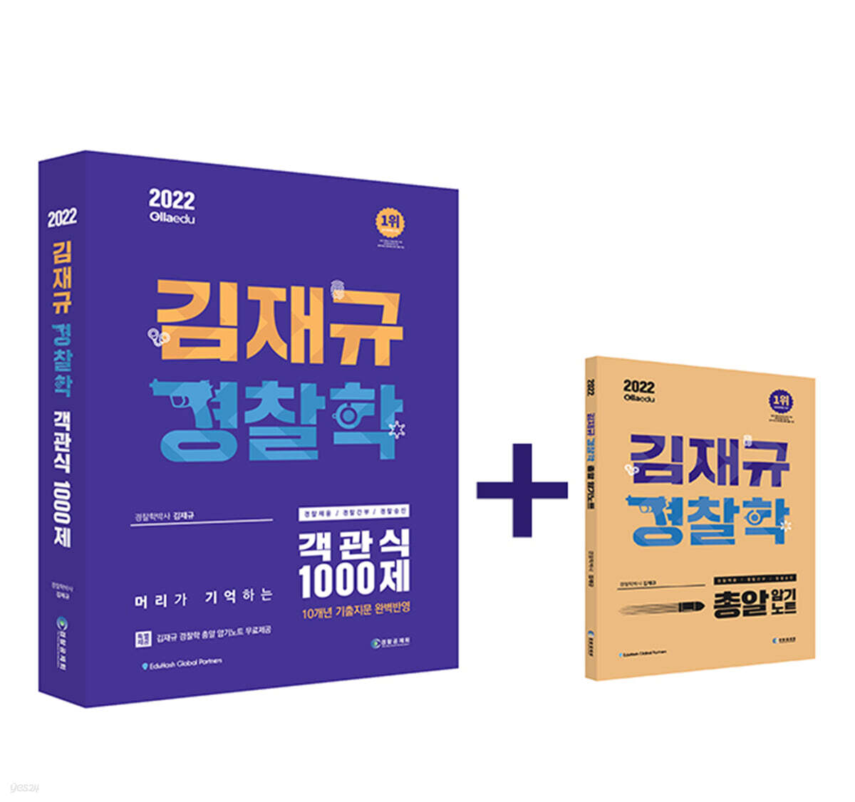 김재규 경찰학 객관식 1000제