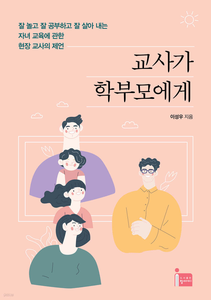 교사가 학부모에게