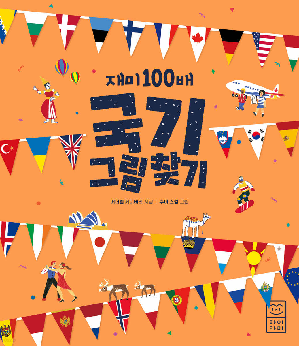 재미 100배 국기 그림찾기