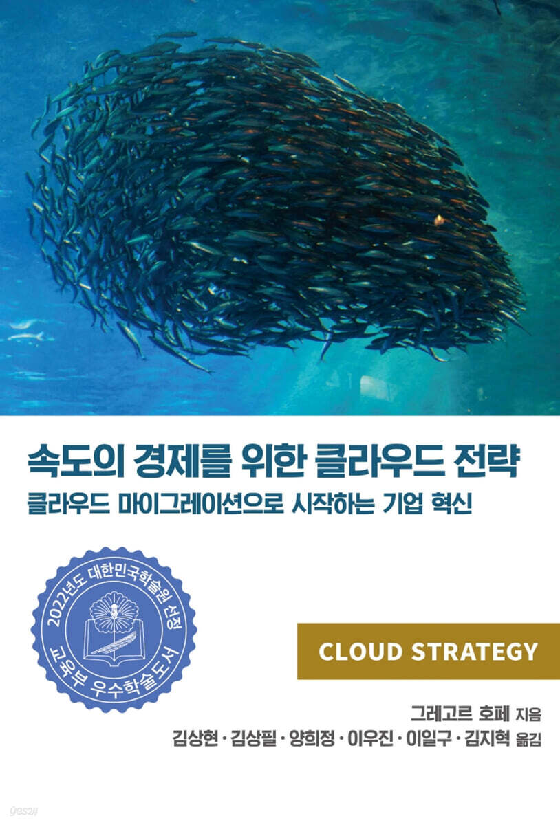 속도의 경제를 위한 클라우드 전략