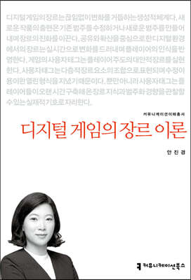 디지털 게임의 장르 이론