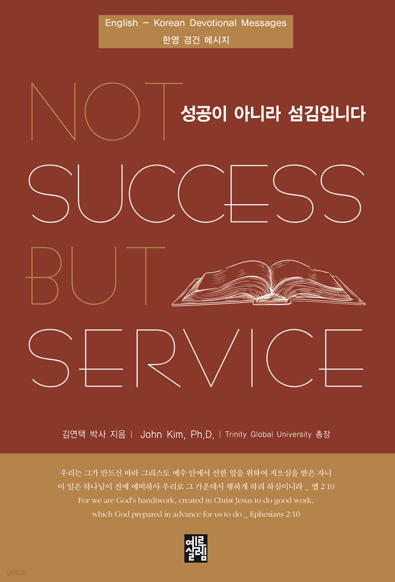 성공이 아니라 섬김입니다