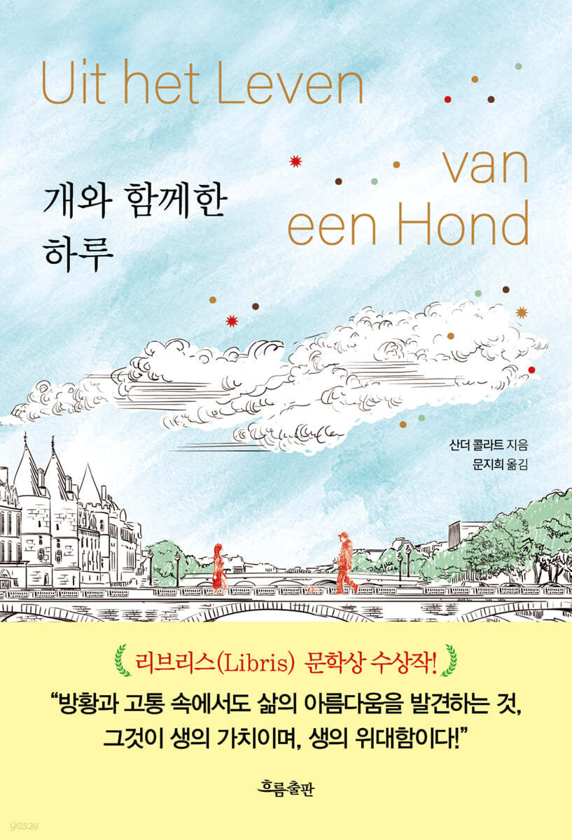 개와 함께한 하루