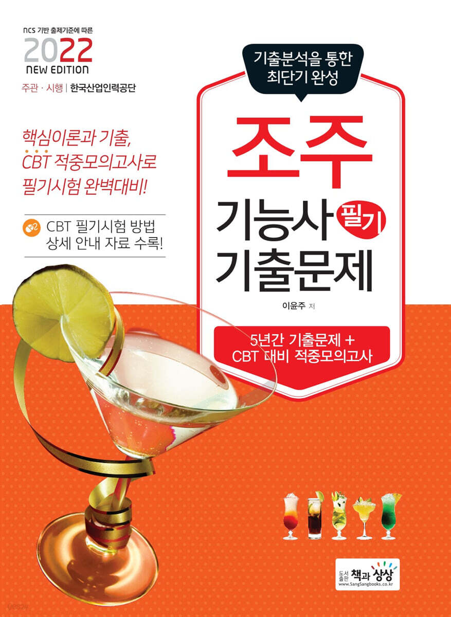2022 조주기능사 필기 최근기출문제