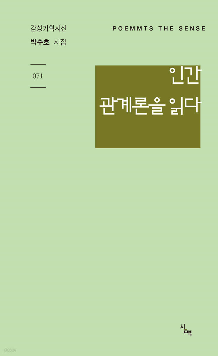 인간관계론을 읽다