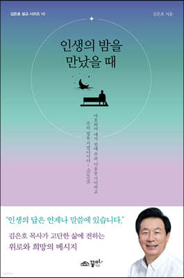 인생의 밤을 만났을 때