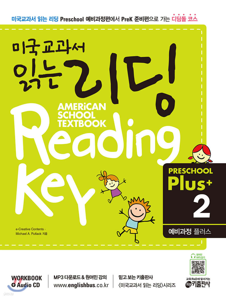 미국교과서 읽는 리딩 Reading Key Preschool Plus(2) 예비과정 플러스