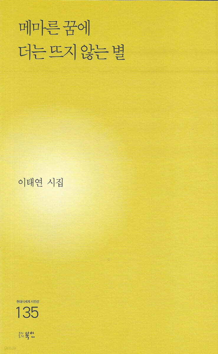 메마른 꿈에 더는 뜨지 않는 별