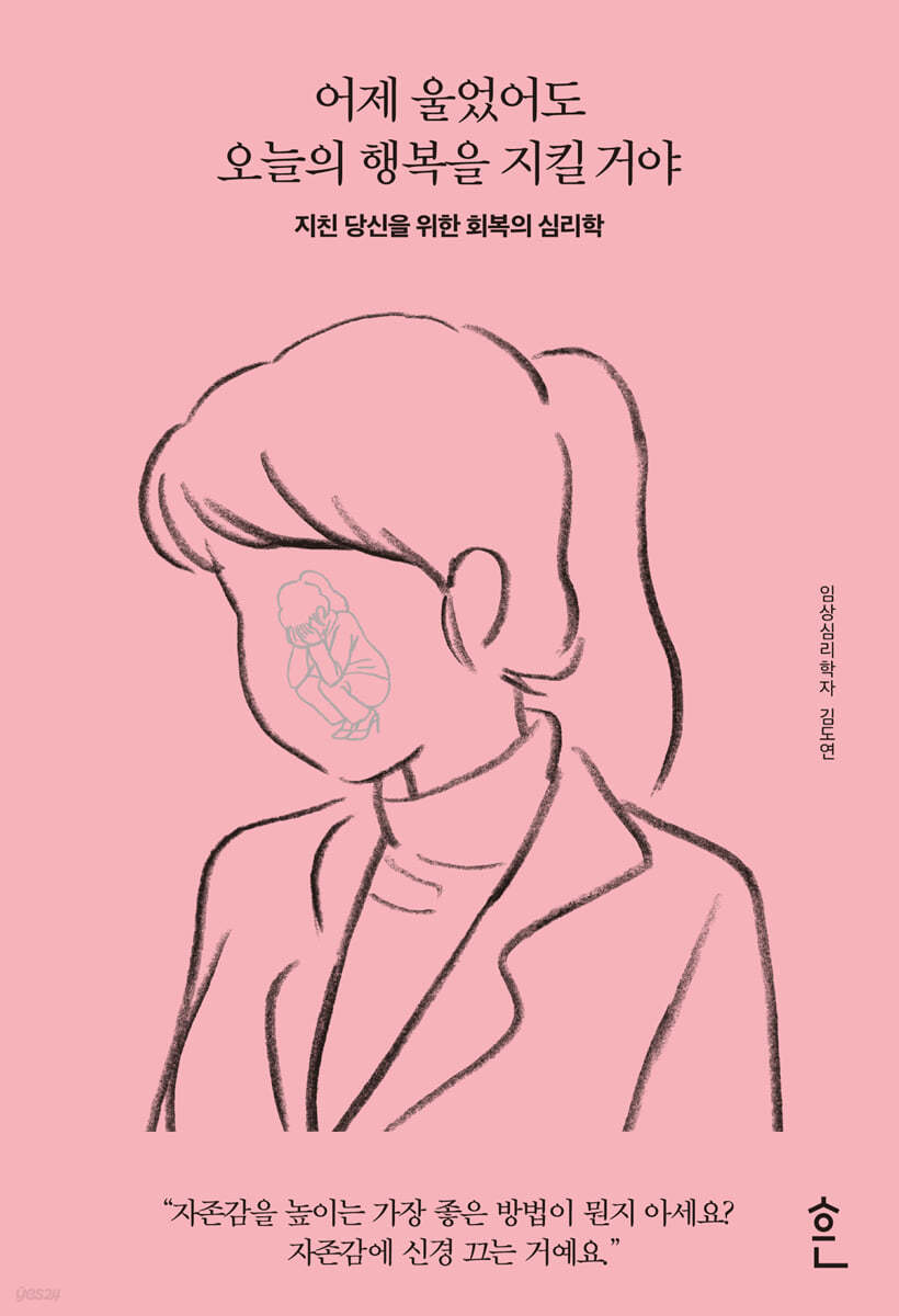 어제 울었어도 오늘의 행복을 지킬 거야