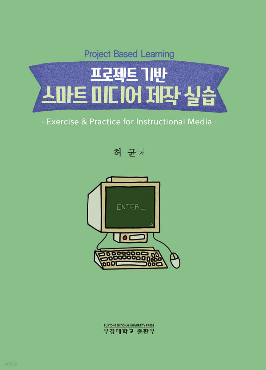 프로젝트기반 스마트미디어 제작실습