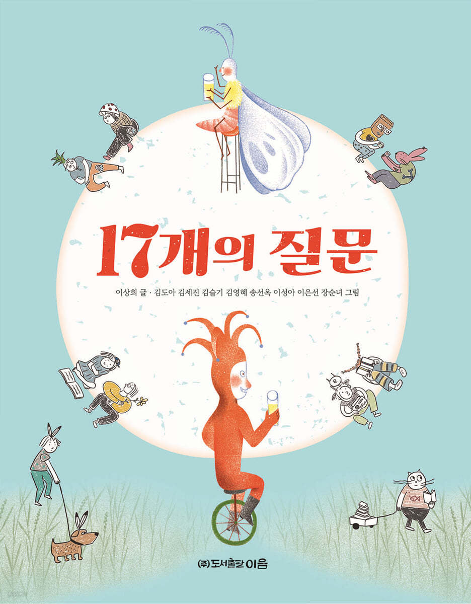 17개의 질문