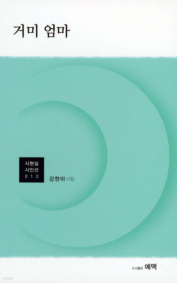 거미 엄마
