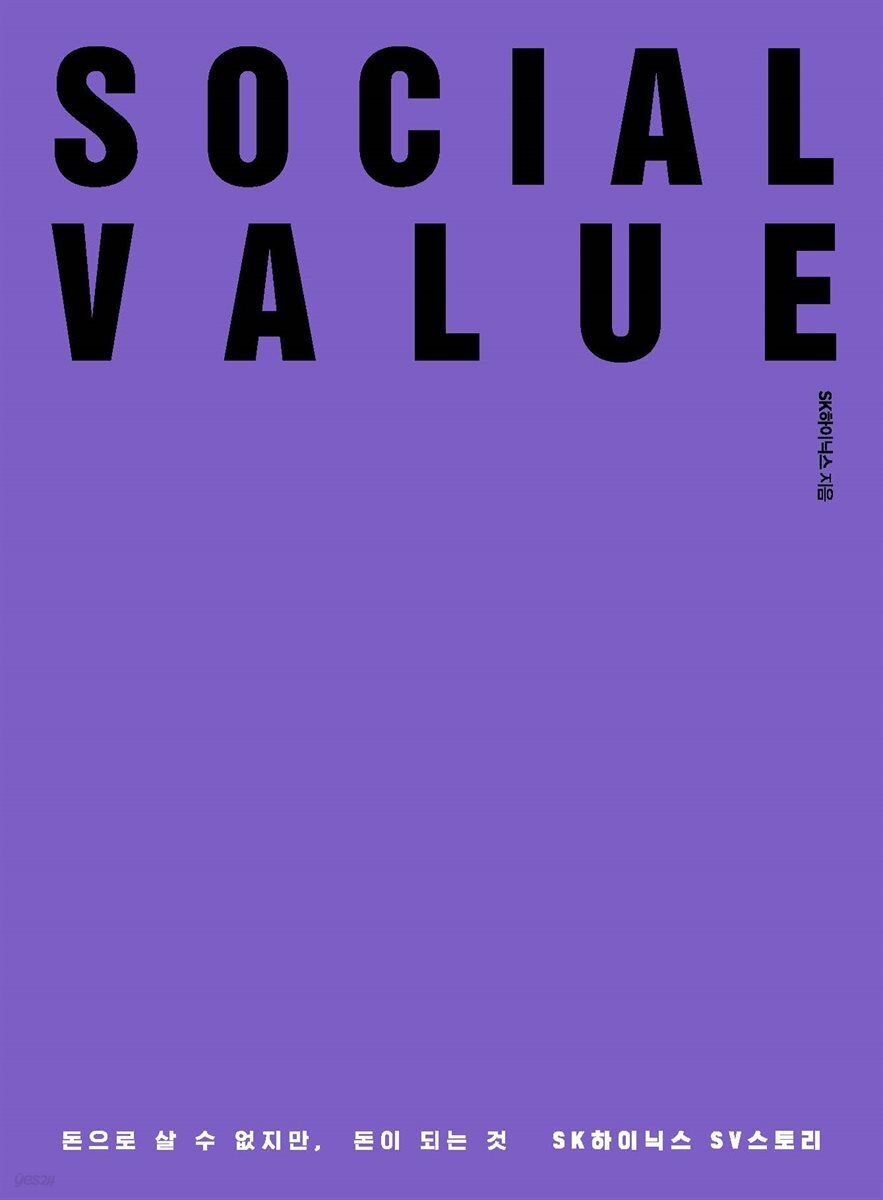 SK하이닉스 SV스토리