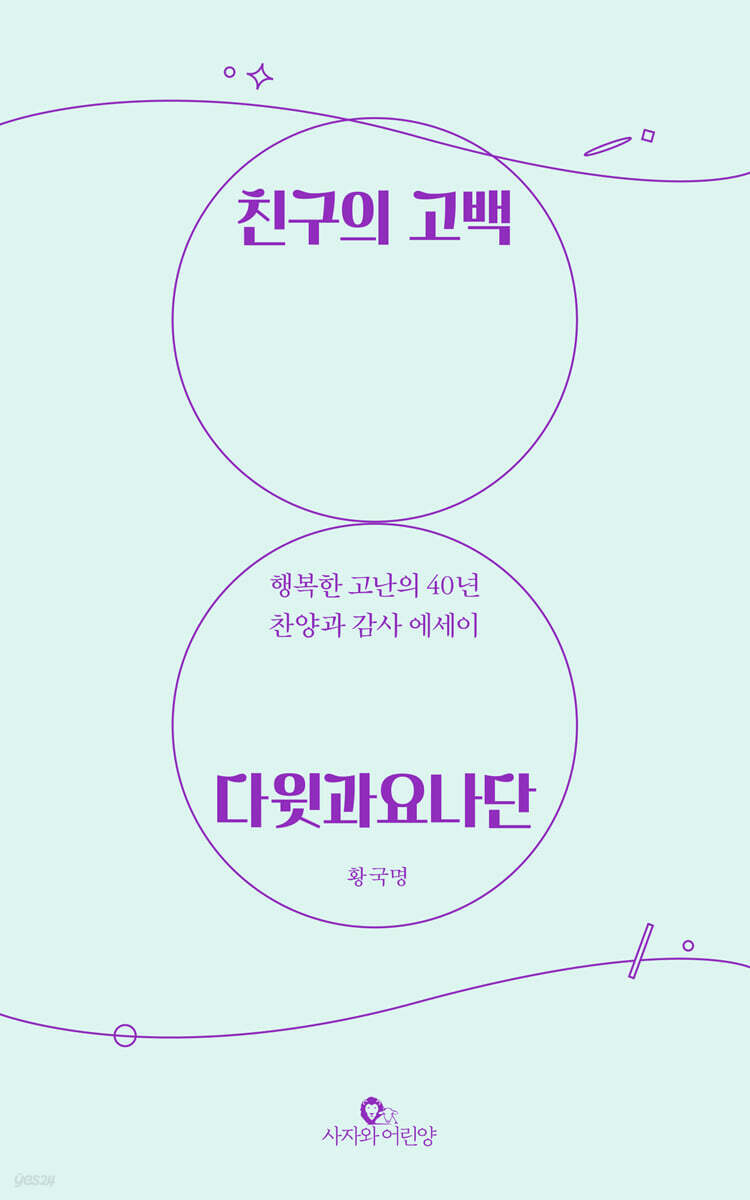 친구의 고백