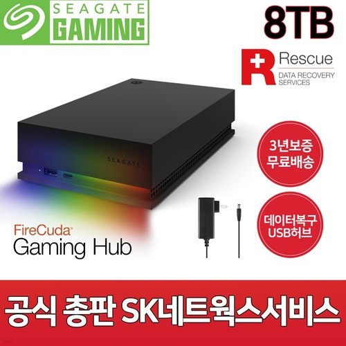 ★한정수량 슈퍼특가★ 씨게이트 Firecuda Gaming Hub 8TB 외장하드 [Seagate공식총판/USB허브2포트/데이터복구서비스]