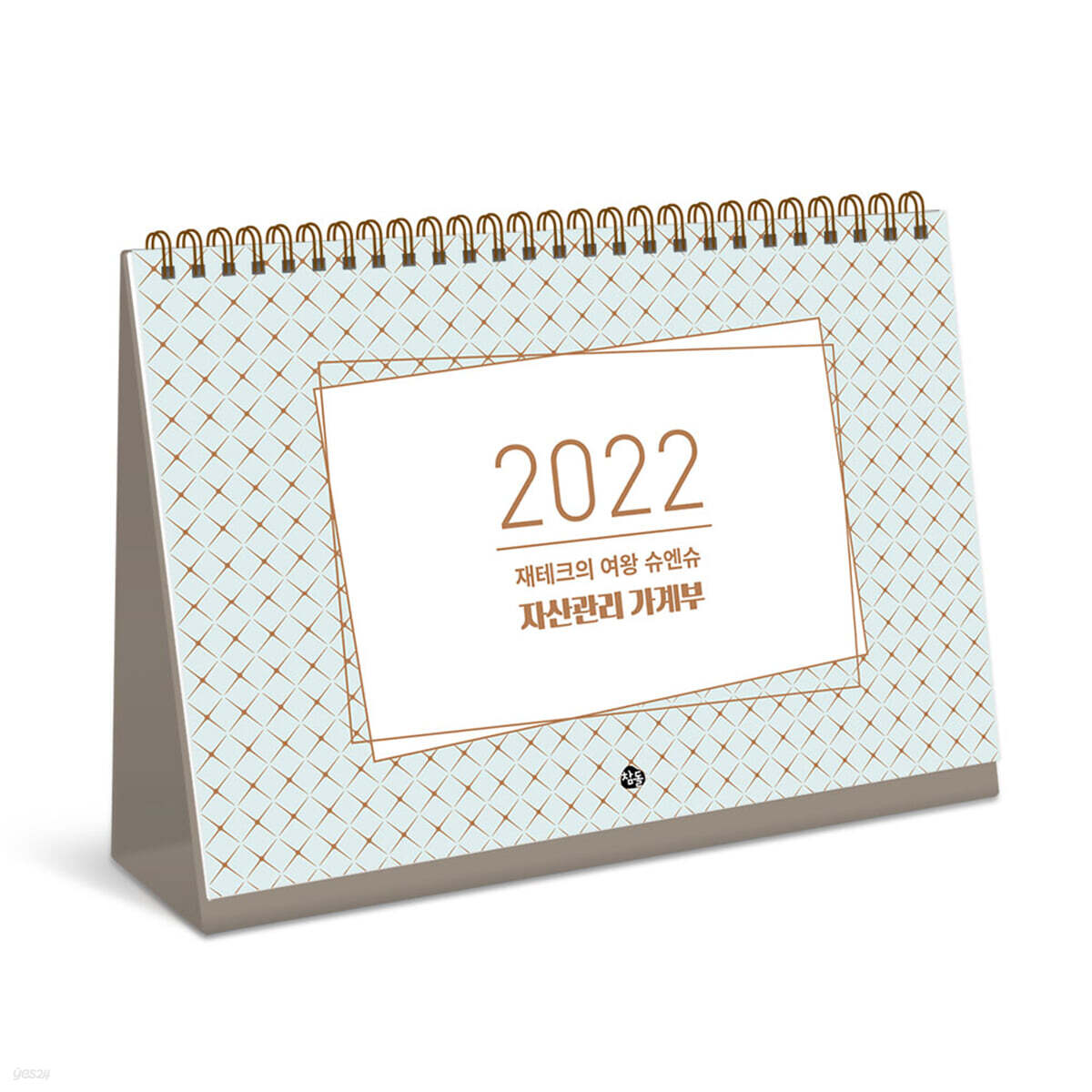 재테크의 여왕 슈엔슈 자산관리 가계부 2022(탁상 달력형)