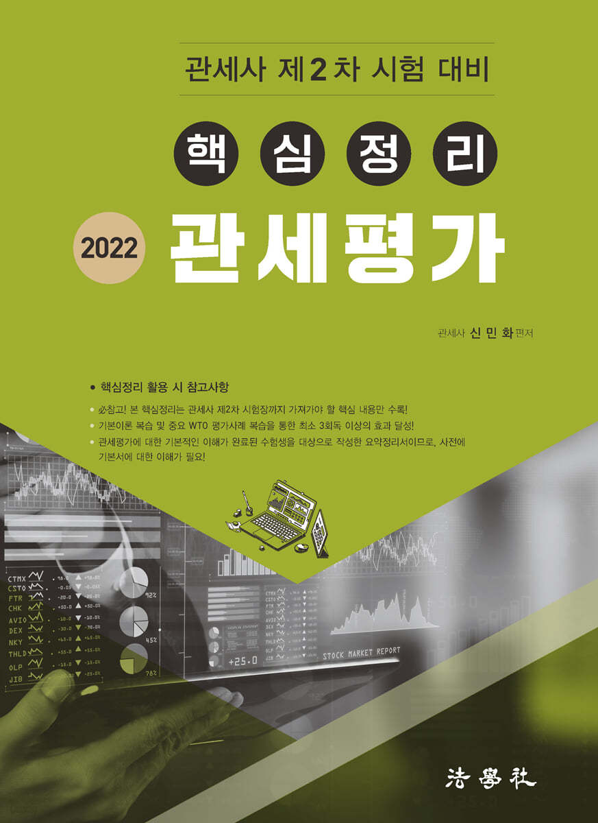 핵심정리 관세평가
