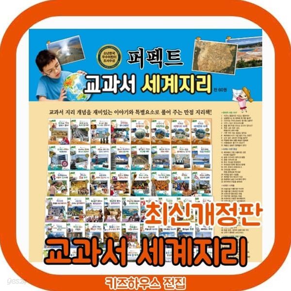 퍼펙트 교과서 세계지리 (개정신판) 전60권