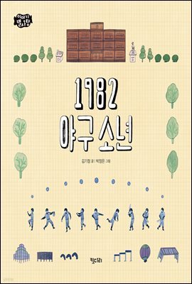 1982 야구소년