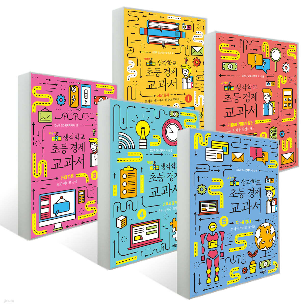 생각학교 초등 경제 교과서 1~5 세트