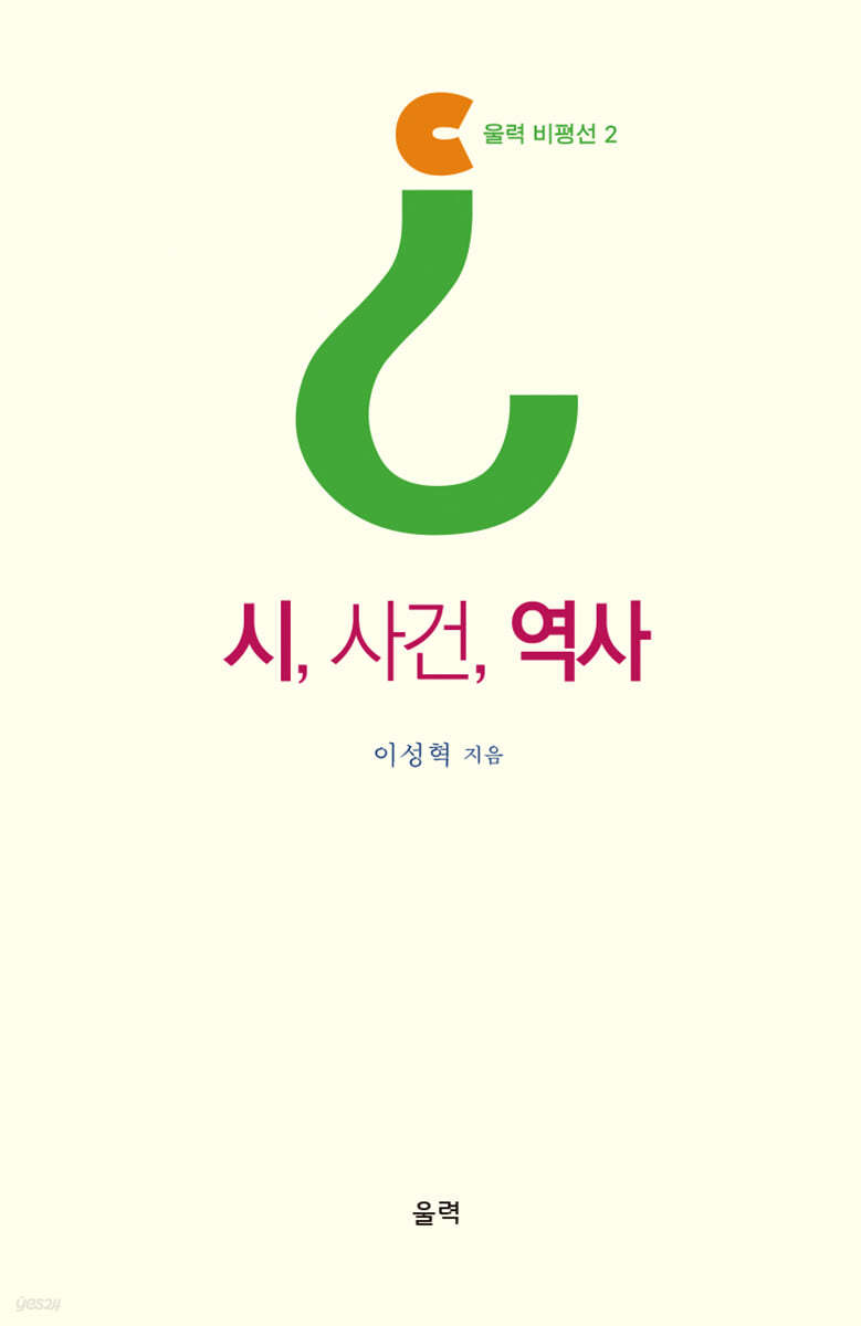 시, 사건, 역사