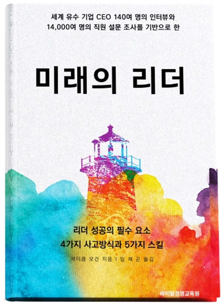 미래의 리더