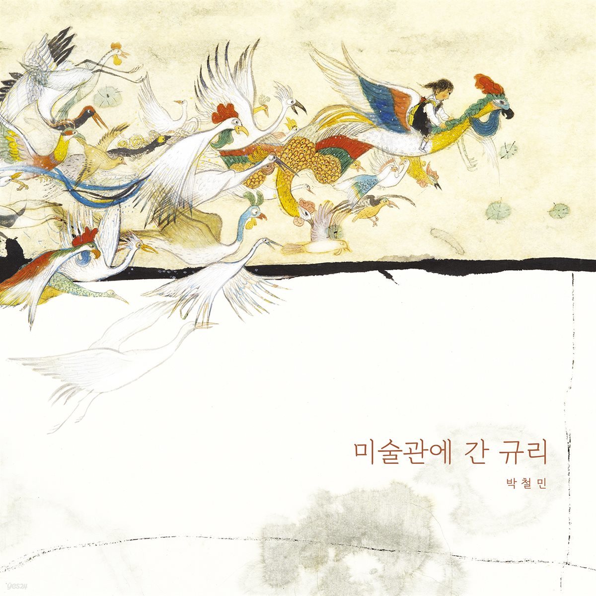 미술관에 간 규리