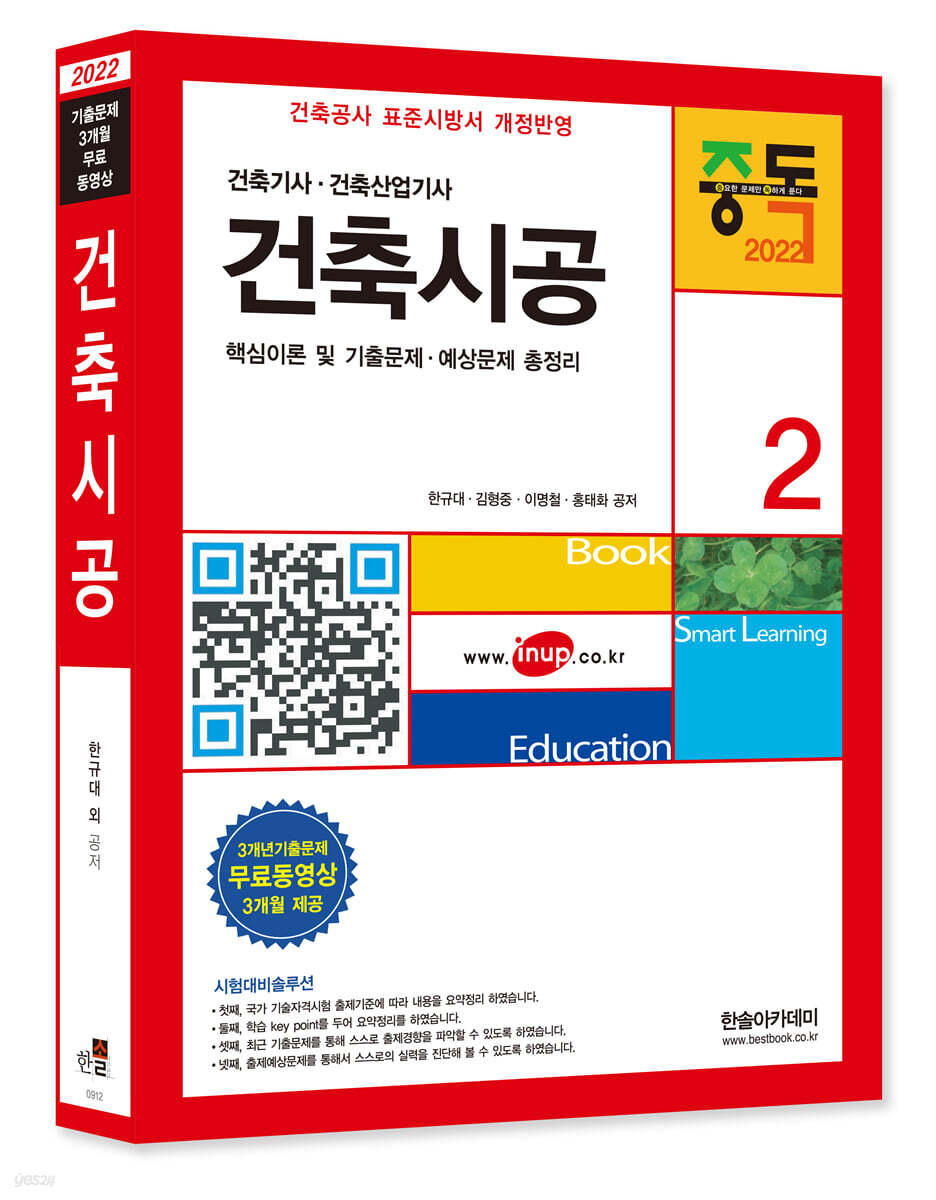 2022 건축시공