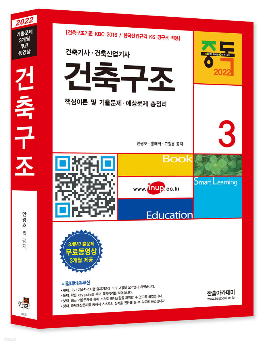 2022 건축구조