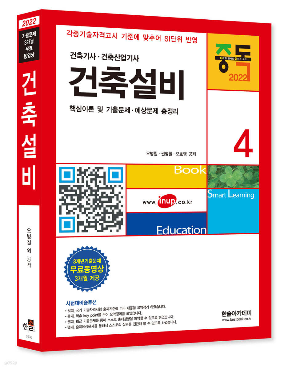 2022 건축설비