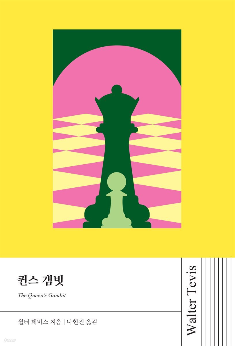퀸스 갬빗