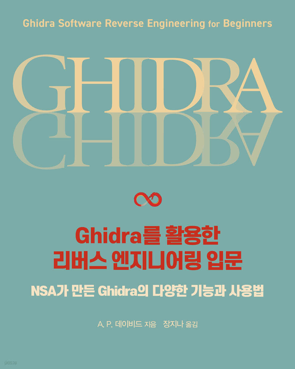 Ghidra를 활용한 리버스 엔지니어링 입문